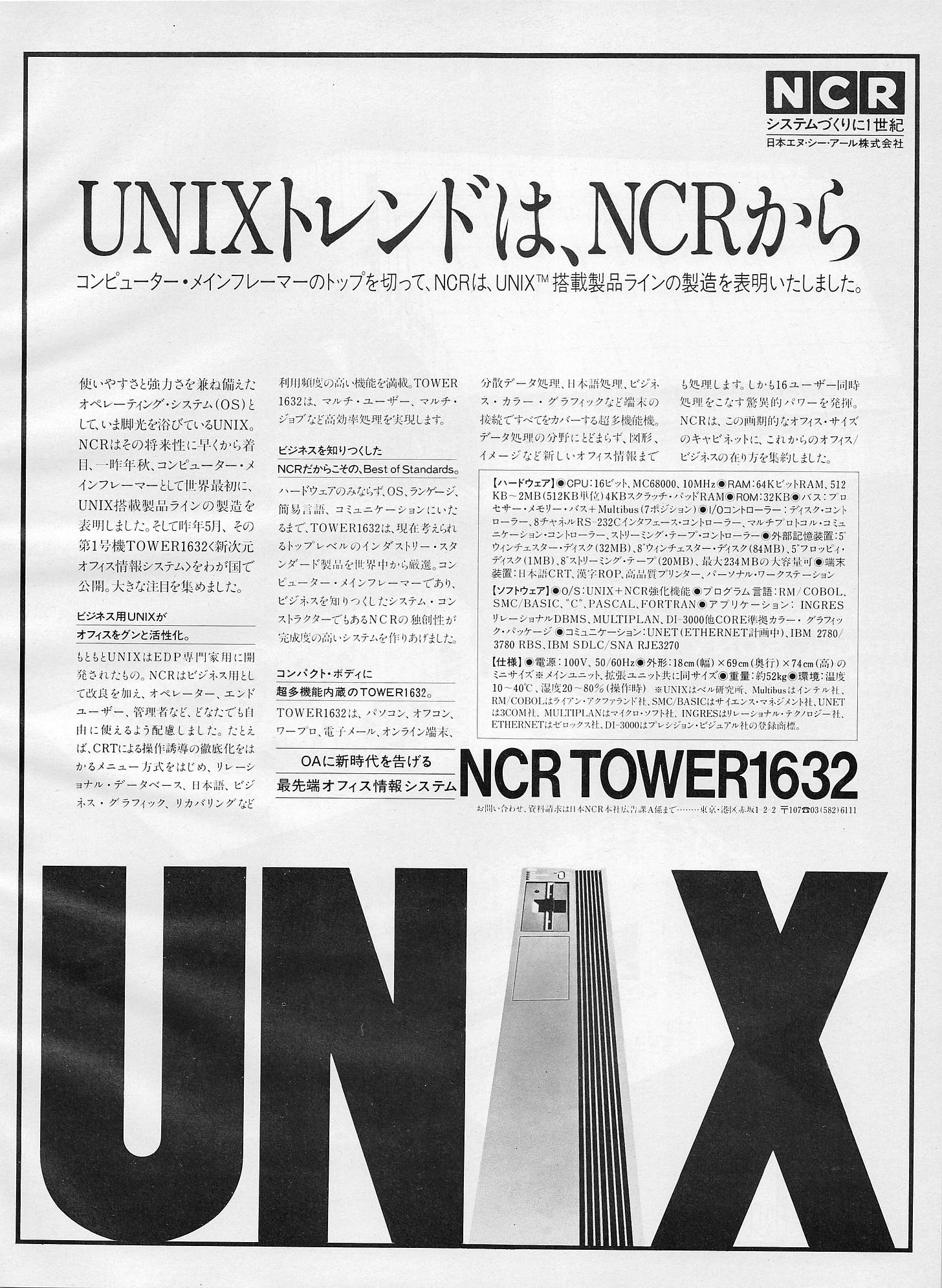 From the April 1984 issue of ASCII magazine