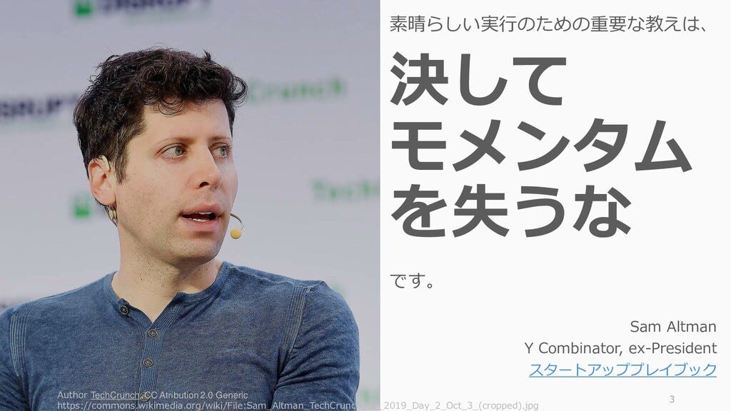 スタートアップのフォーカスとリズム 🎯🥁 モメンタムを死守する (1) - Speaker Deck