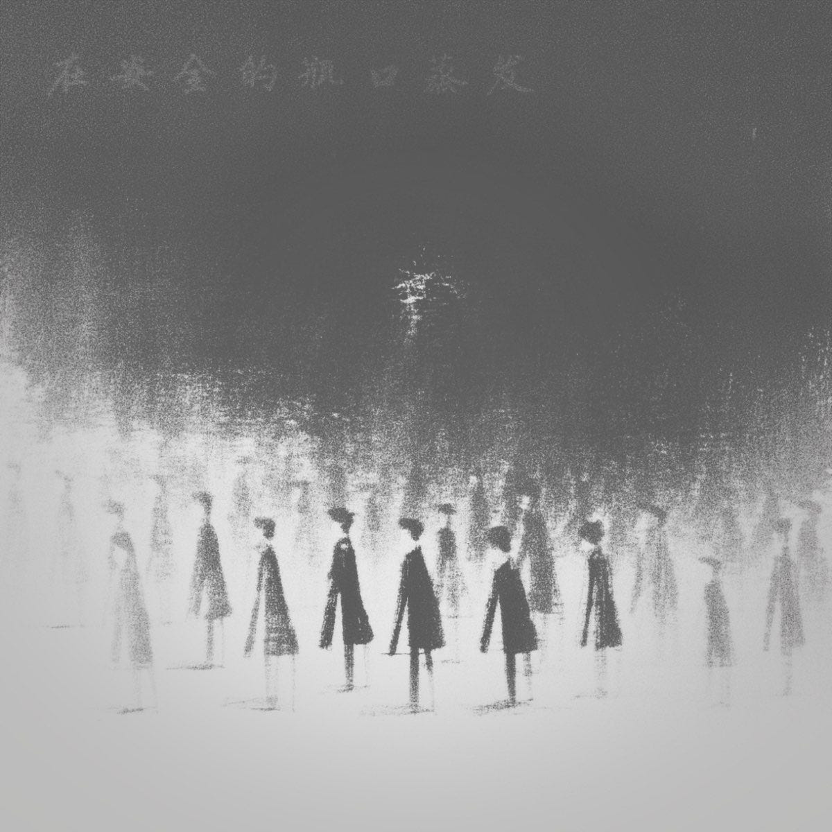 《在安全的瓶口蒸发》- 郑知渔的专辑 - Apple Music 《在安全的瓶口蒸发》- 郑知渔的专辑 - Apple Music