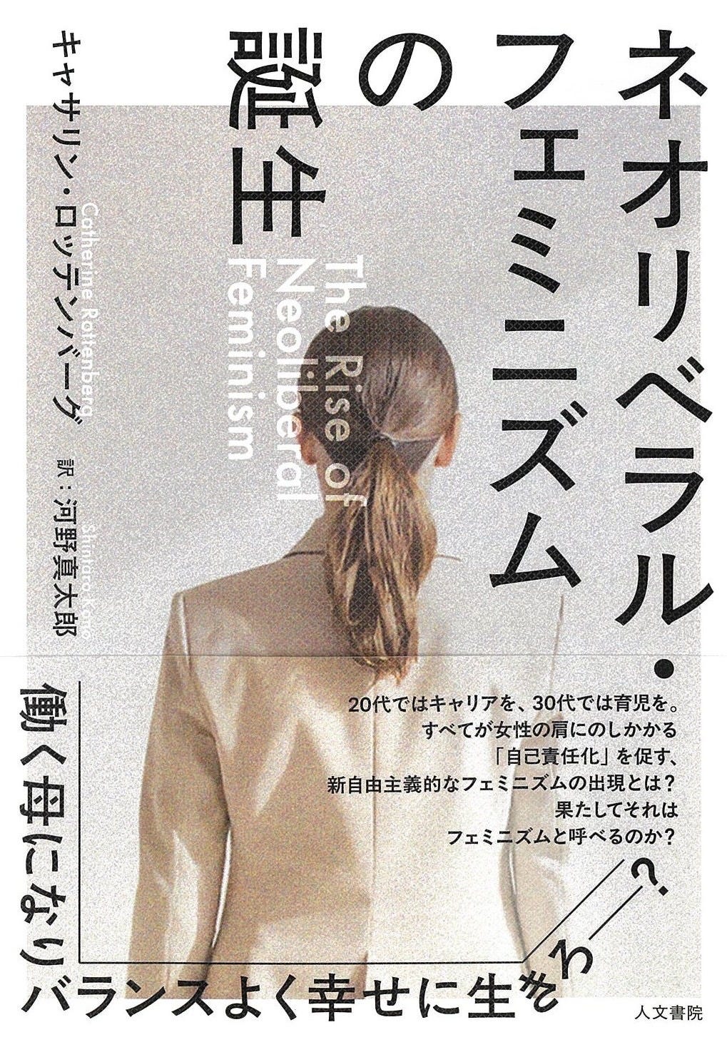 2025年6月刊】新しいリベラル、ポスト構造主義フェミニズム