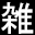zatsuon