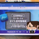 🎬手書き9マスをスクショで渡すだけ！生成AIと「判断基準」を共有するiPad思考整理術