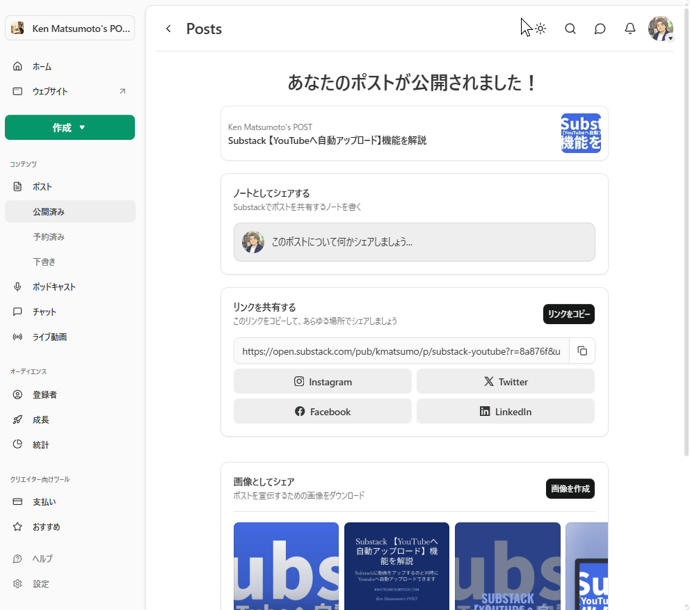 公開後の画面 公開後の画面
