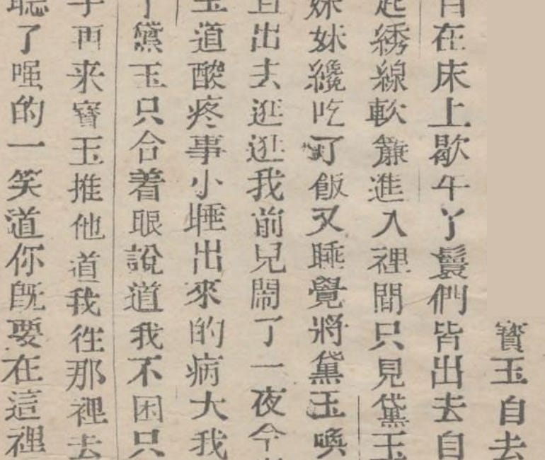 Jia Baoyu Visits Lin Daiyu