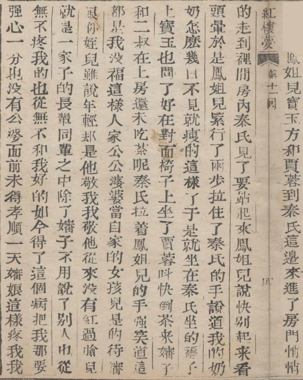 Dream of the Red Chamber 紅樓夢