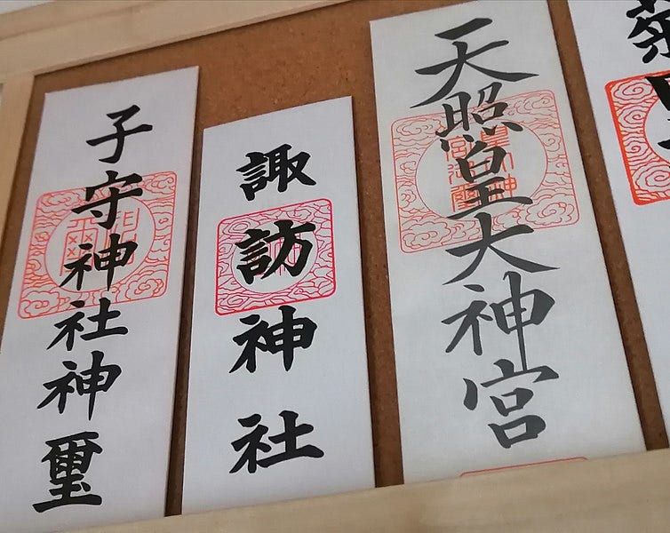 File:神札 - Ofuda.jpg File:神札 - Ofuda.jpg