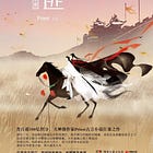 The Cold Window Guide to Chinese Internet Literature, Part 3 of 3