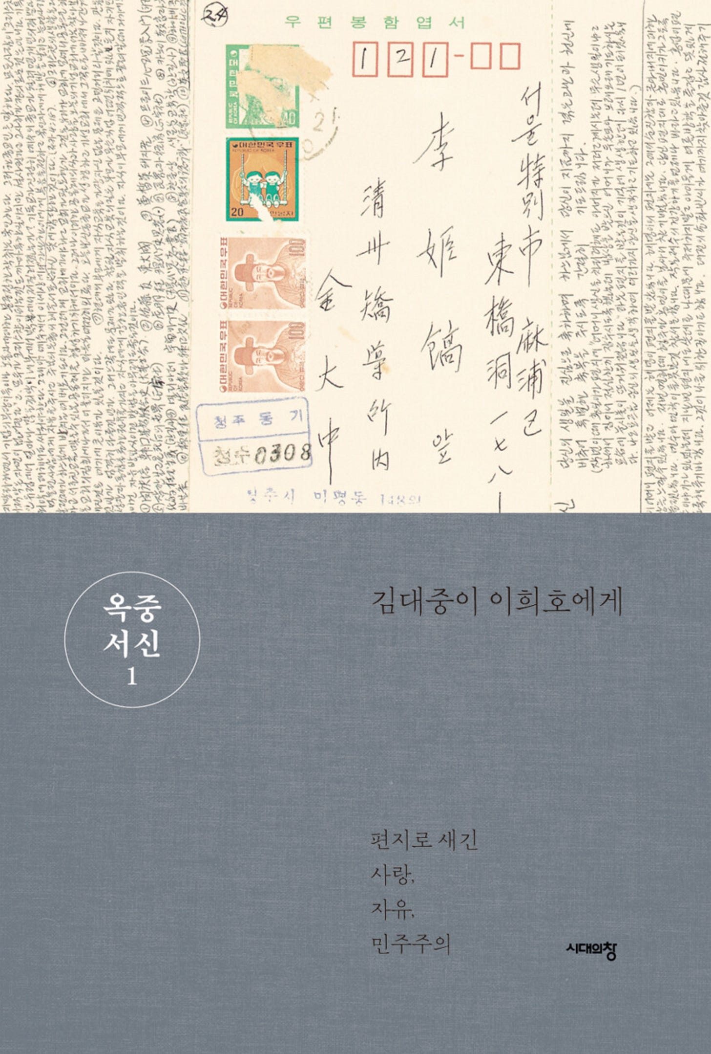 옥중서신.png 옥중서신.png