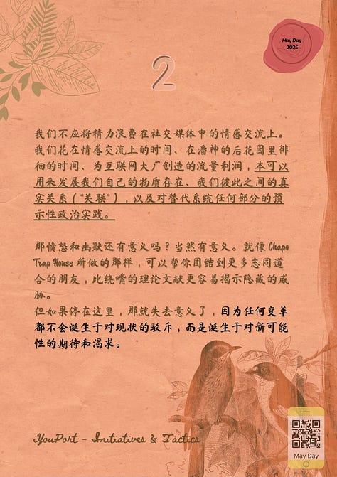 在旧世界的坟墓上重生:IYP项目组五一节赠言