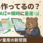 まだ1から記事や投稿を作ってるの? AIで瞬時にコンテンツを量産する方法。