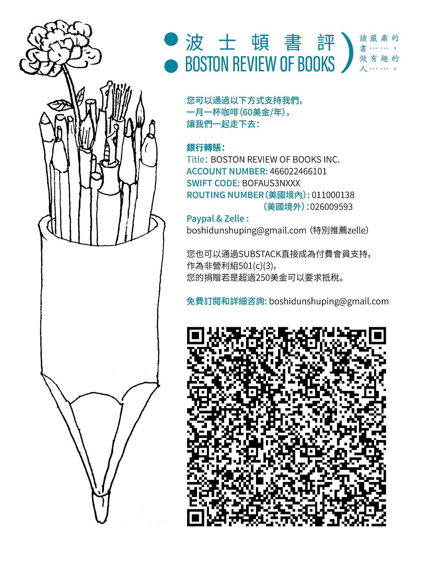 福山與蒙克| 談談川普2.0 - 波士頓書評Boston Review of Books