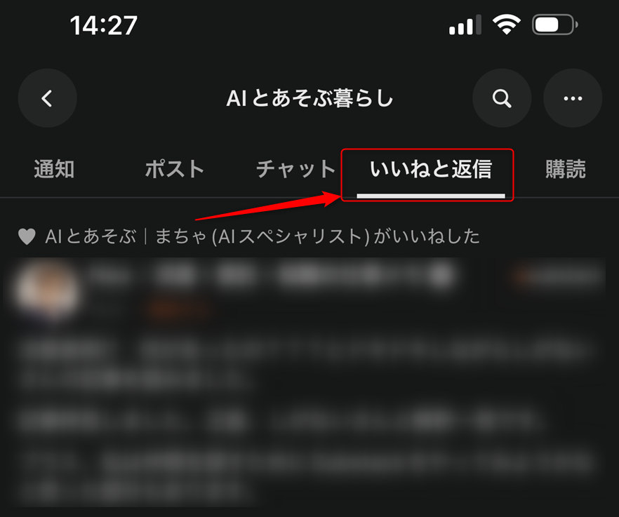 いいねと返信