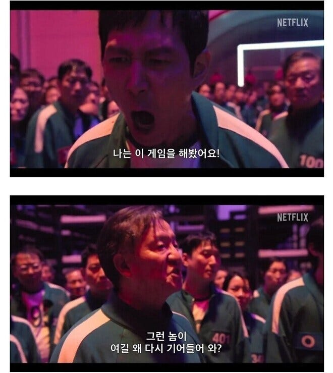 오징어게임 나는 이 게임을 해봤어요 짤 비하인드