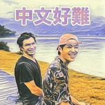 Chinese Speakers by Danyo Pang