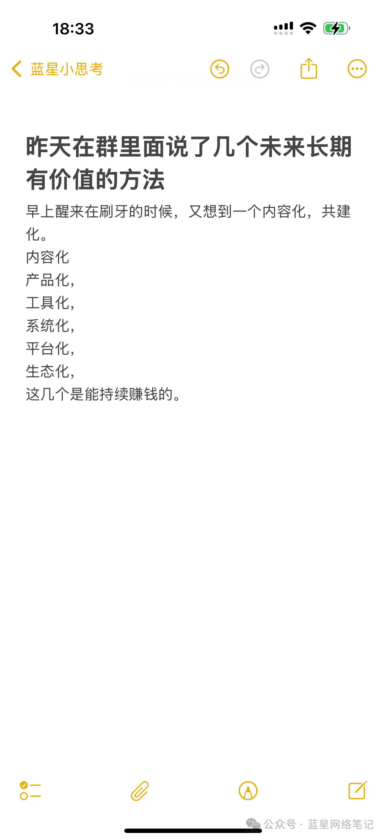 利用chatgpt搞钱——内容化，产品化，工具化，系统化- by lanxing - 蓝星网络笔记