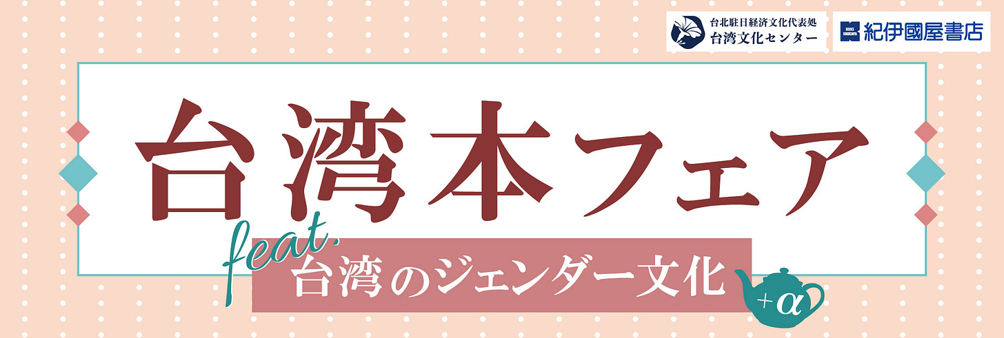 https://store.kinokuniya.co.jp/wp-content/uploads/2025/08/%E5%8F%B0%E6%B9%BE%E6%9C%AC%E3%83%95%E3%82%A7%E3%82%A2%E7%9C%8B%E6%9D%BF2025_a.jpg