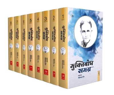 Muktibodh Samagra : Vols. 1-8