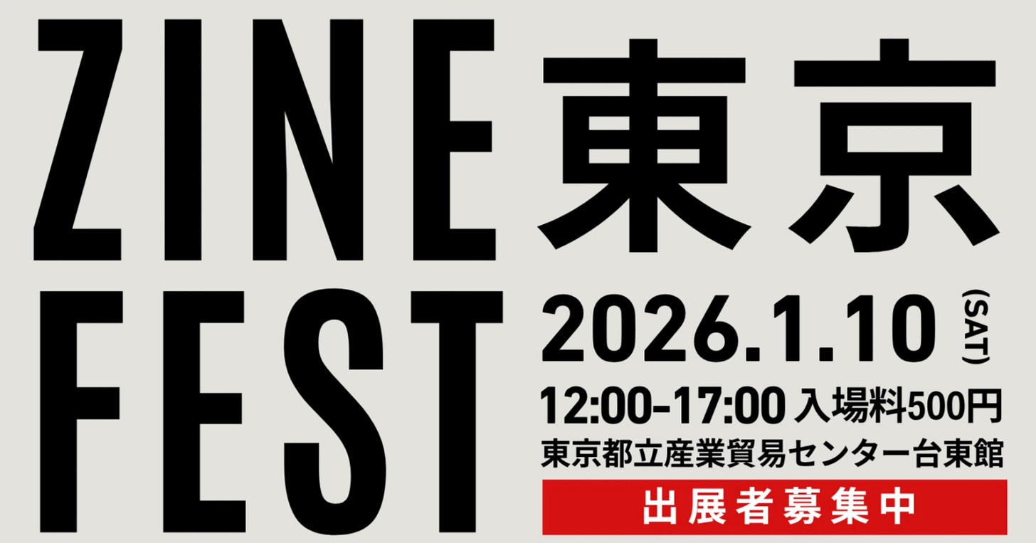2026/1/10「ZINEフェス東京」告知画像 2026/1/10「ZINEフェス東京」告知画像
