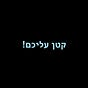 Katan Aleikhem's avatar