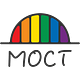 МОСТ