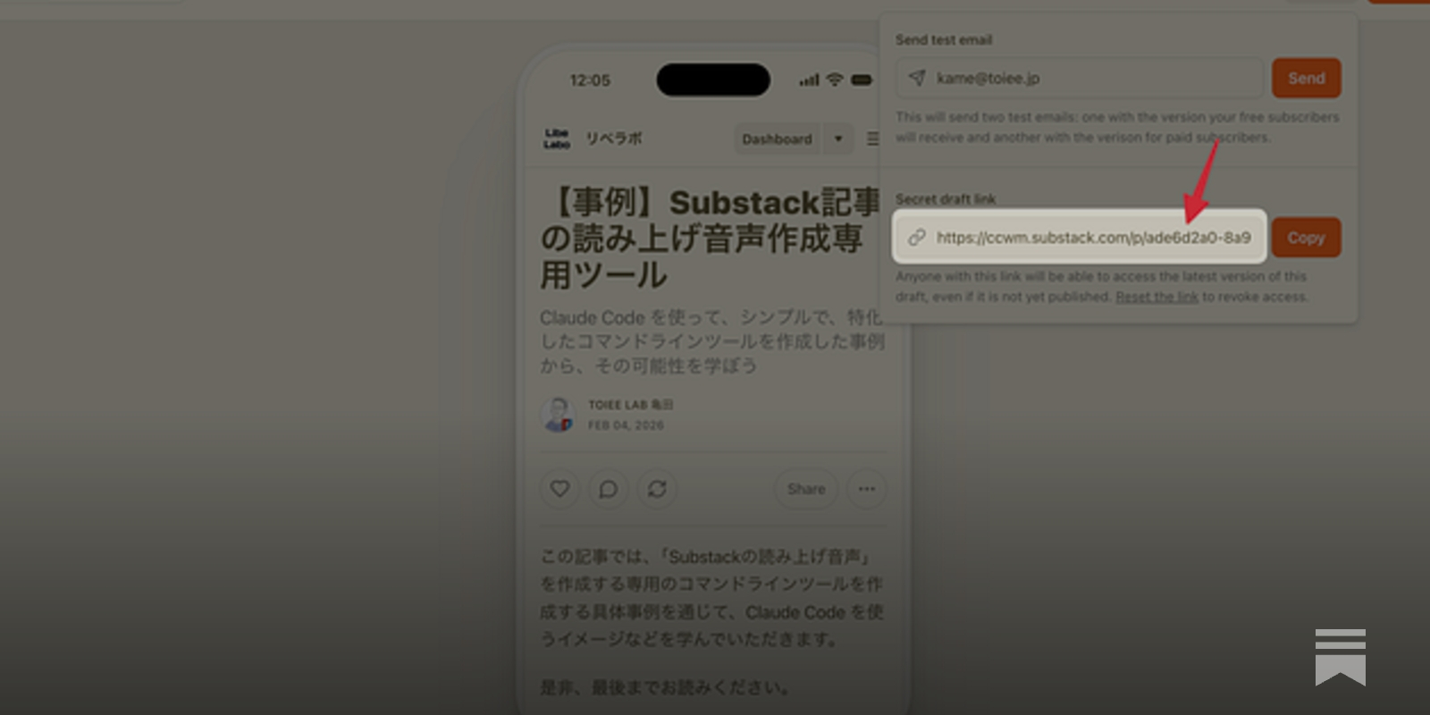 事例】Substack記事の読み上げ音声作成専用ツール - by toiee Lab 亀田