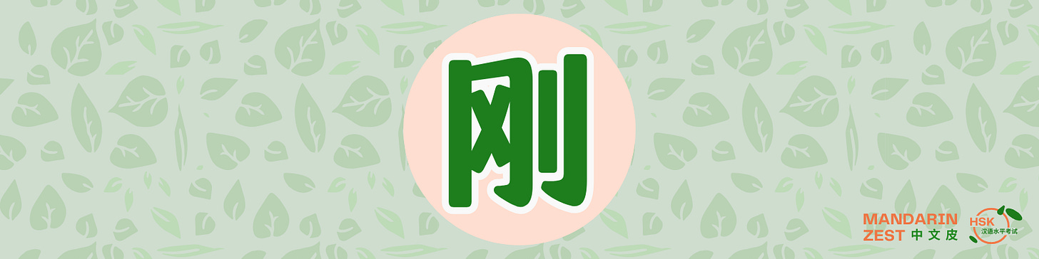 刚 - Expressing