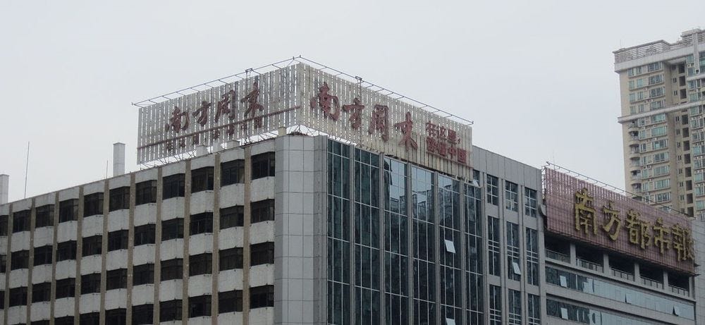 南方周末及南方都市报大厦/wikipedia