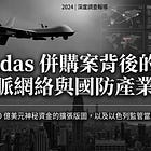 $ONDS (🚨Red Flag) : 併購背後的內部人脈網絡、潛在嚴重高層利益衝突及以色列的監管警戒