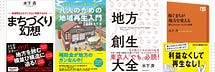 木下斉 ┃稼ぐまちづくり
