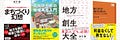 木下斉 ┃稼ぐまちづくり