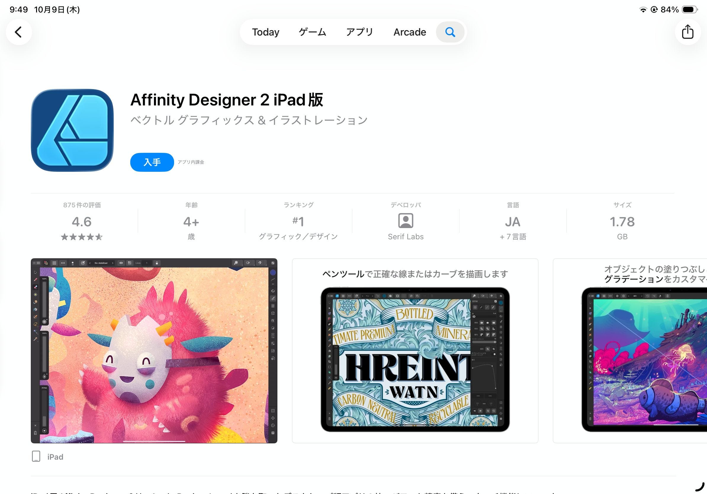 📢 iPad版 Affinityアプリを0円でライセンス有効化する方法 - by