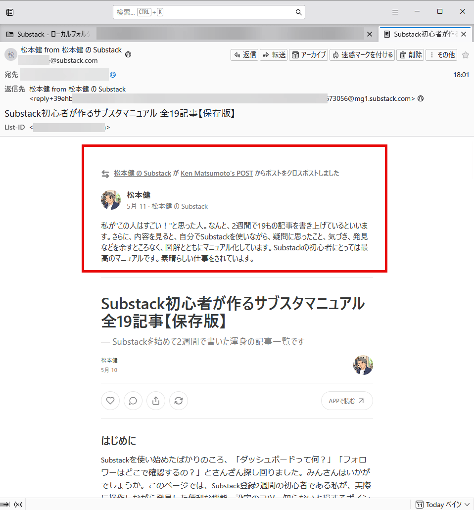 メールでクロスポストした例