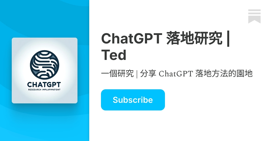 About - ChatGPT 落地研究 | Ted