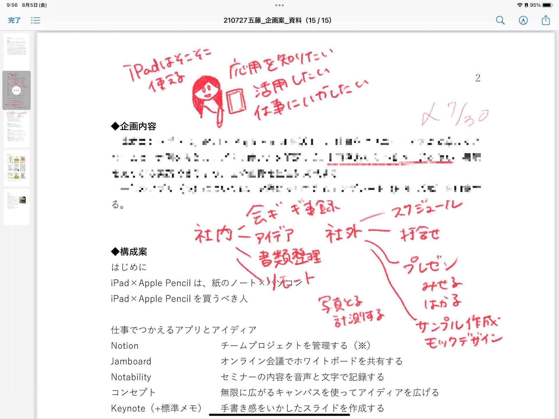 目標文字数を設定して書き進める - by はるな👠iPad Worker - iPad Workers