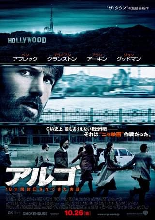 アルゴ : 作品情報・キャスト・あらすじ・動画 - 映画.com