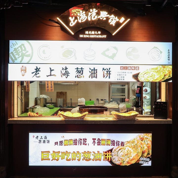 老上海葱油饼 (lǎoshànghǎi cōngyóubǐng)