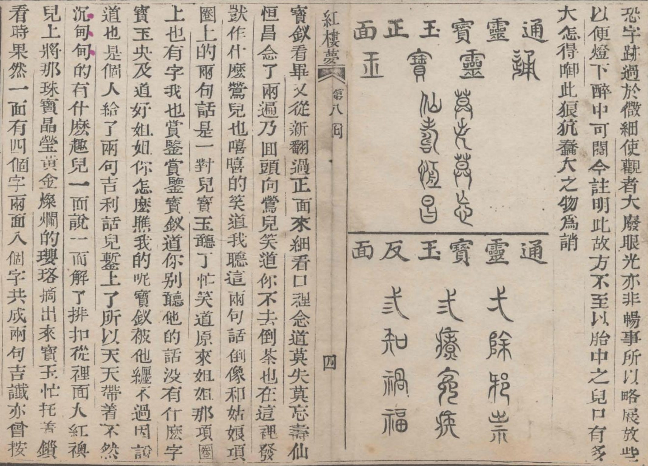 Dream of the Red Chamber 紅樓夢