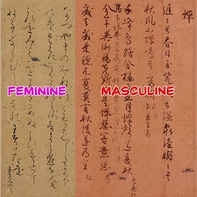 Feminine vs Masculine Japanese Writing