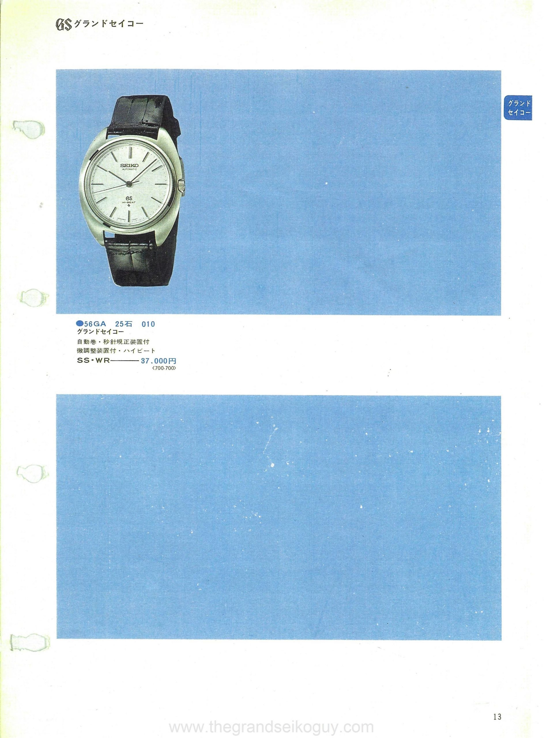 The Seiko 1973 Catalogue Volume 1 - the Grand Seiko guy