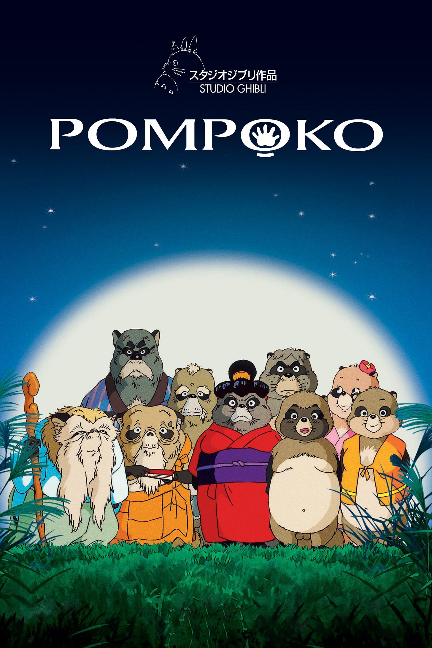 Pom Poko poster
