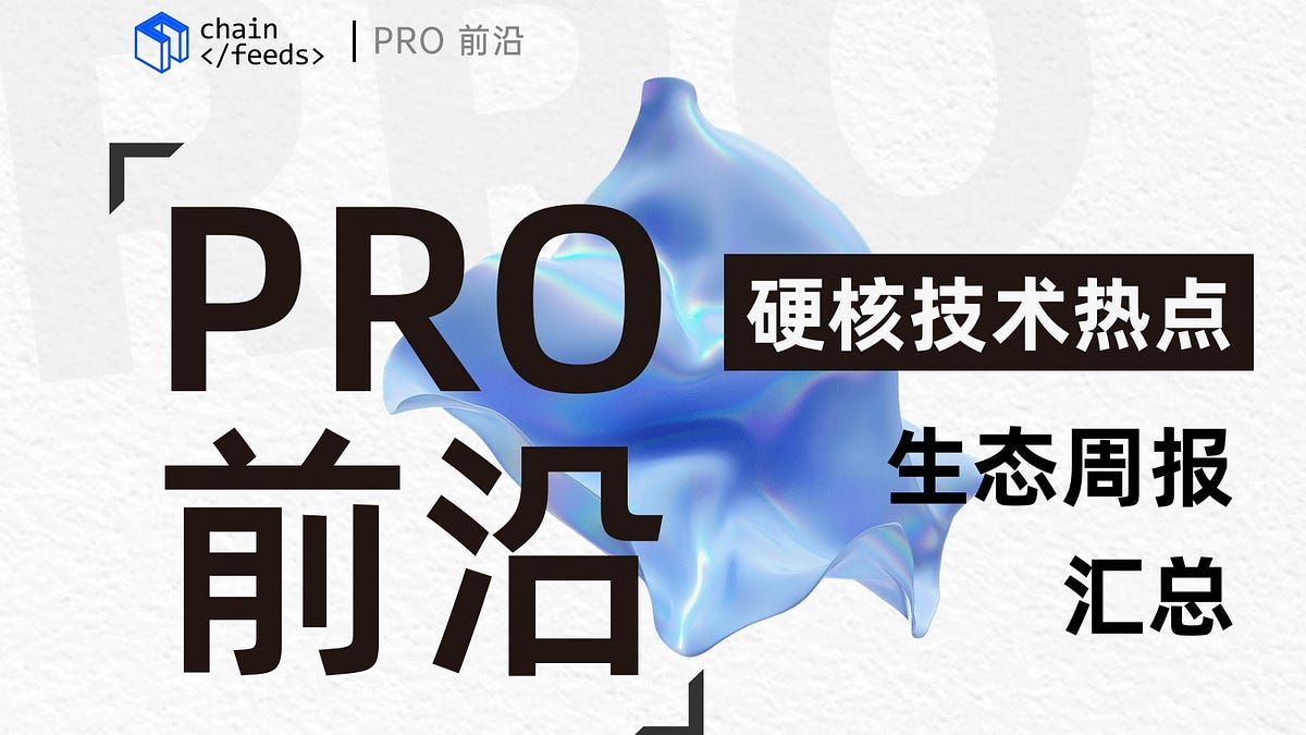 PRO｜如何平衡低延迟与L1 的同步兼容性、Crypto Native Cash - by 0xNatalie