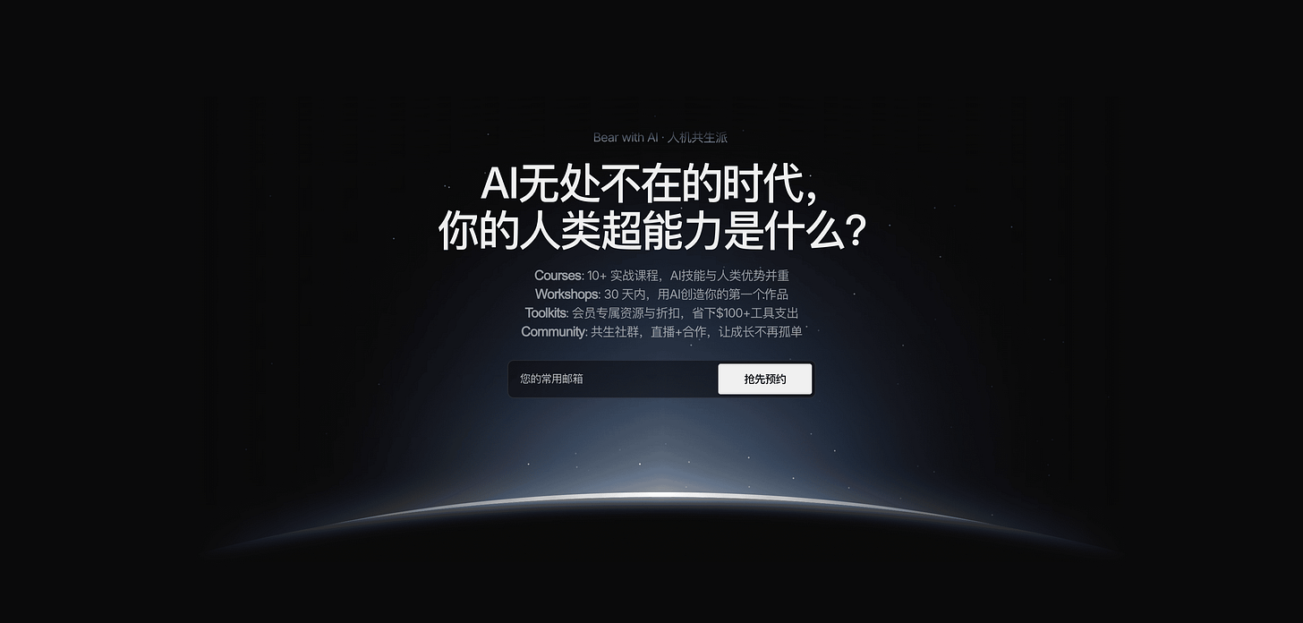 bear with AI landing page to enter the waitlist