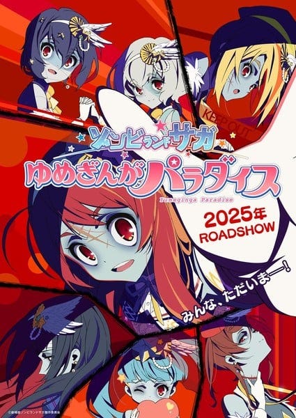 Key visual of main characters as zombies with red background