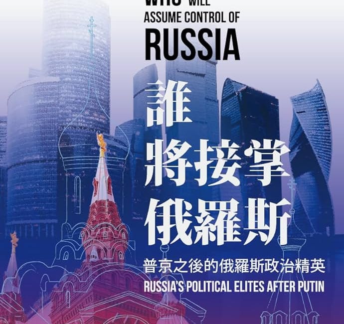 Feng Yujun on Russia's elite turnover & ideological reformation