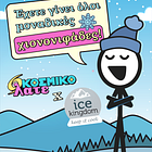 Χιονονιφάδες