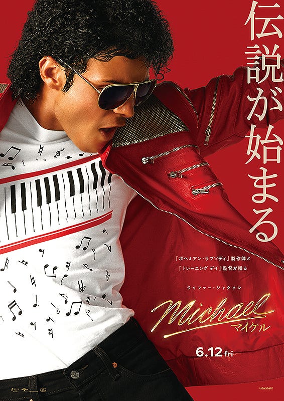第336回】映画「Michael」について語りました - by kai4den
