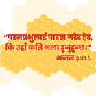 भजन ३४ अनुसार परमेश्‍वरका गुण/चरित्र र काम