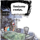⚠️Θ Ε Ρ Α Π Ε Ι Α ΓΙΑ ΤΗΝ ΑΣΘΕΝΕΙΑ ΠΟΥ ΠΡΟΚΑΛΕΙΤΑΙ ΑΠΟ ΤΗ ΝΑΝΟΤΕΧΝΟΛΟΓΙΑ