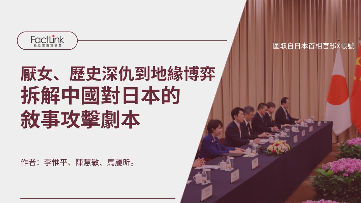 厭女、歷史深仇到地緣博弈: 拆解中國對日本的敘事攻擊劇本