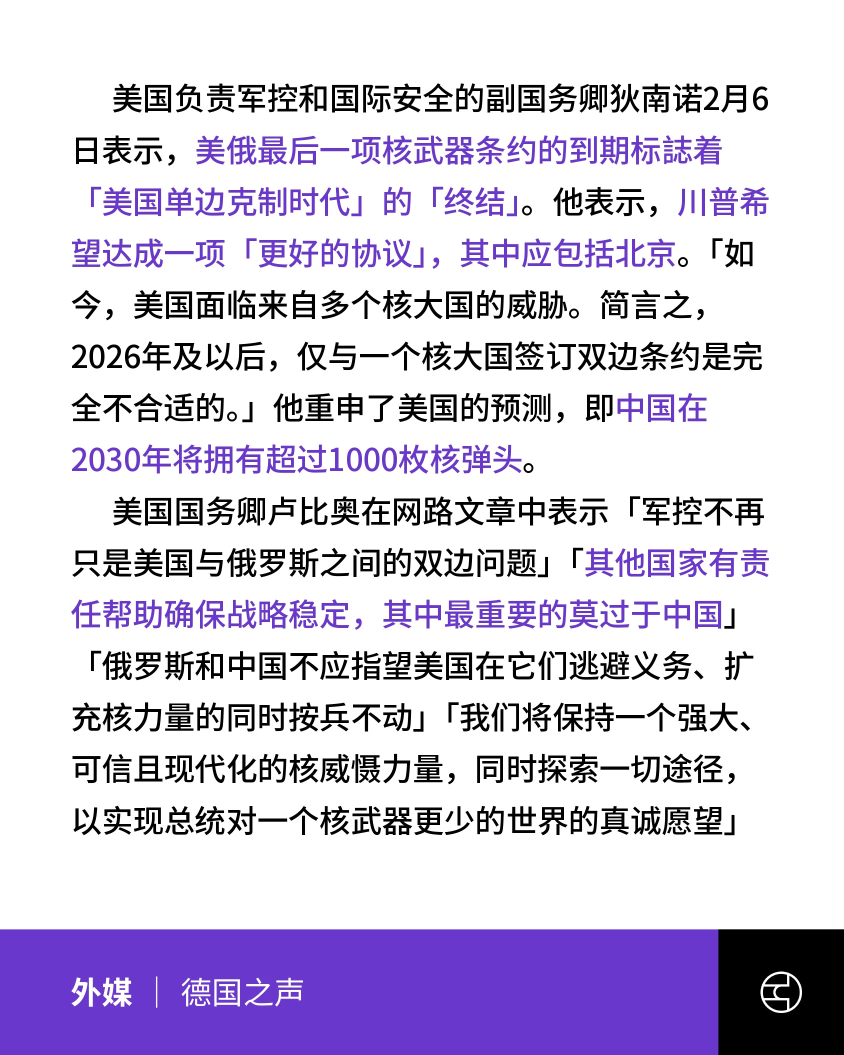 美指控中國曾核爆试验 中:炒作「核威胁论」 - by 看鉴中国 Outsight China - 看鉴中国每日新闻